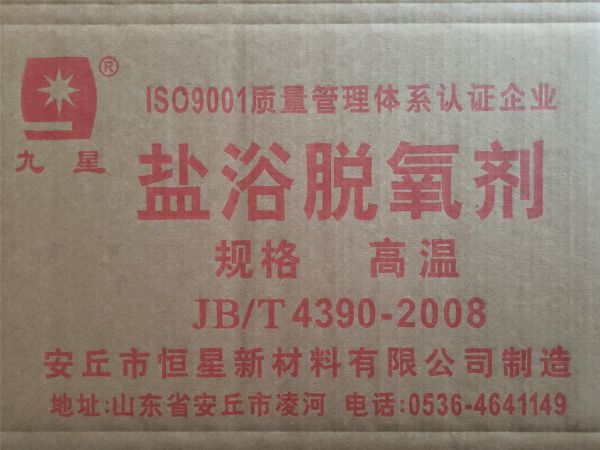 TSA型高溫鹽浴復合脫氧劑